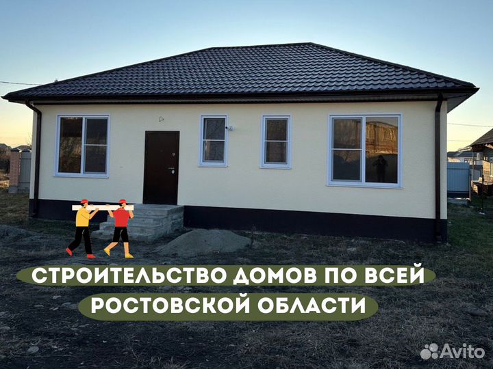 Дом под ключ 100м2