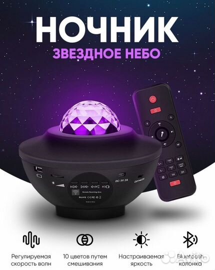 Проектор-bluetooth колонка Звёздное небо