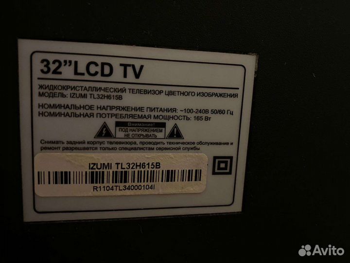 Телевизор бу