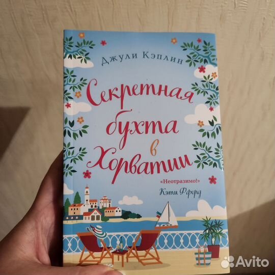 Секретная бухта Хорватии