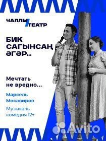 Билеты в Татарский драм театр объявление продам