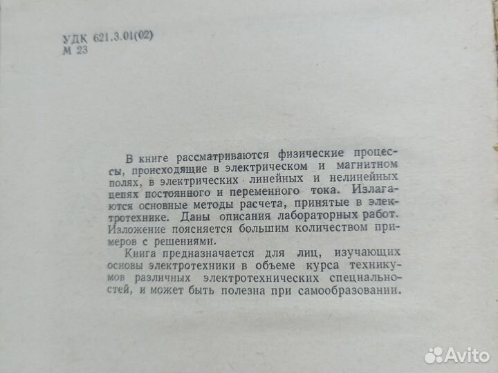 Мансуров Теоретическая электротехника