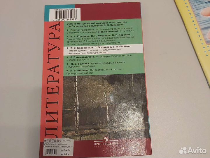 Дидактический материалы по литературе 5 класс