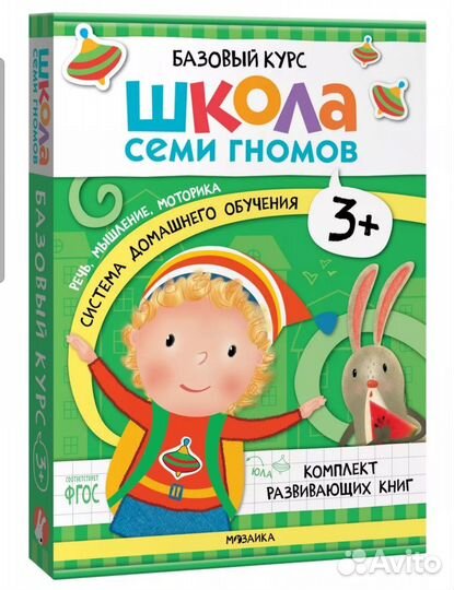 Развивающие книги Школа семи гномов