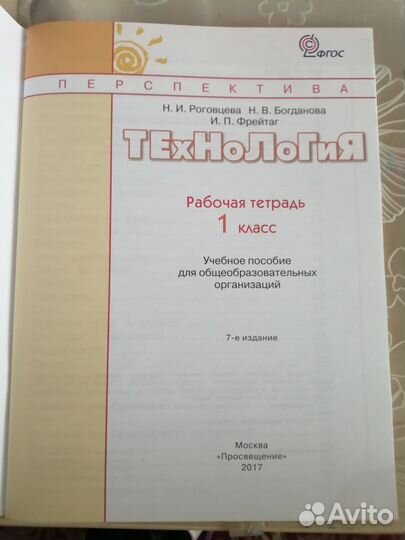 Рабочая тетрадь по технологии 1кл