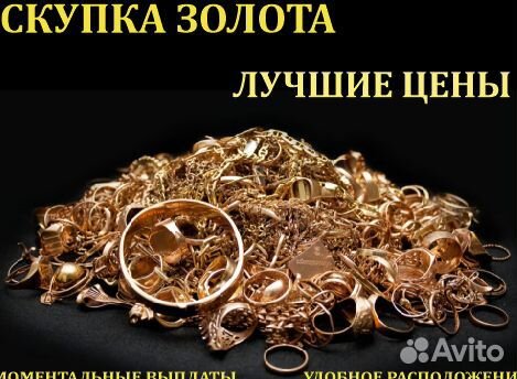 Лом золотых изделий, коронки, монеты, слитки, часы