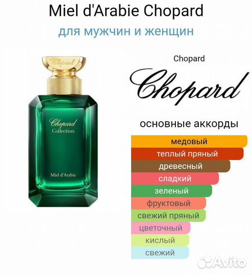 Miel d arabie chopard