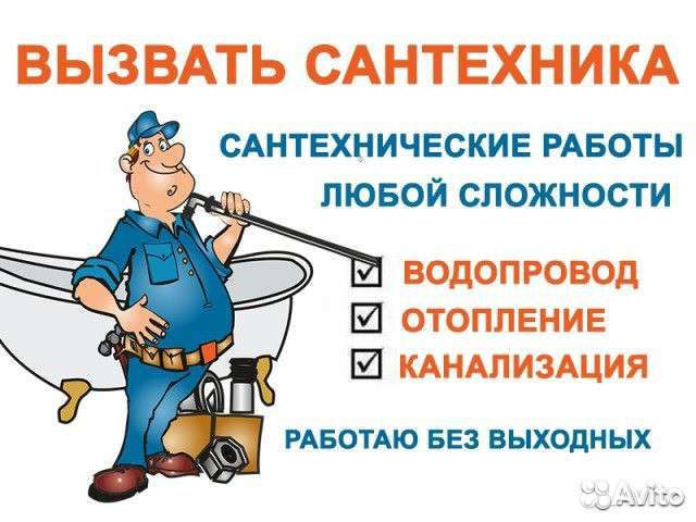Слесарь сантехник услуги