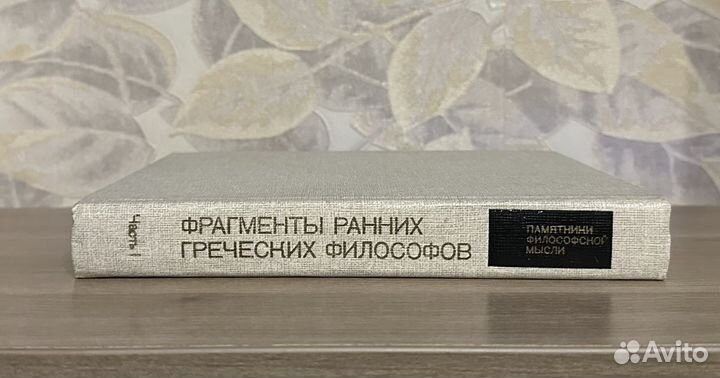 Фрагменты ранних греческих философов