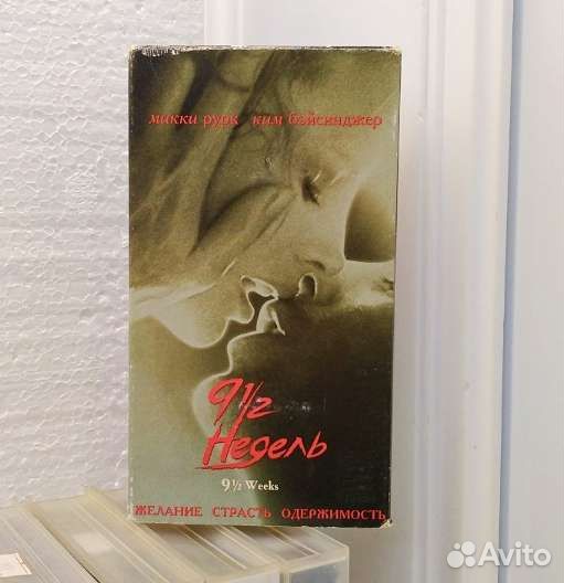Девять с половиной недель VHS
