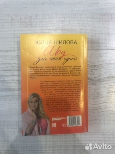 Книга шоу для меня одной