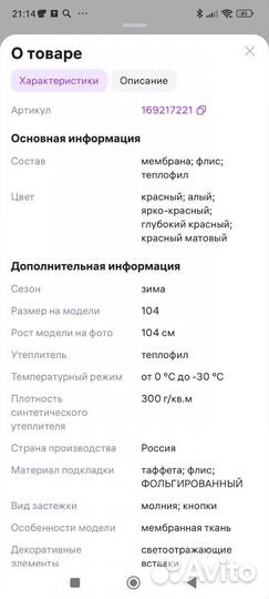 Зимний комбинезон 110- 116