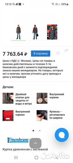 Куртка демисезонная Реал Техноавиа 54р 178