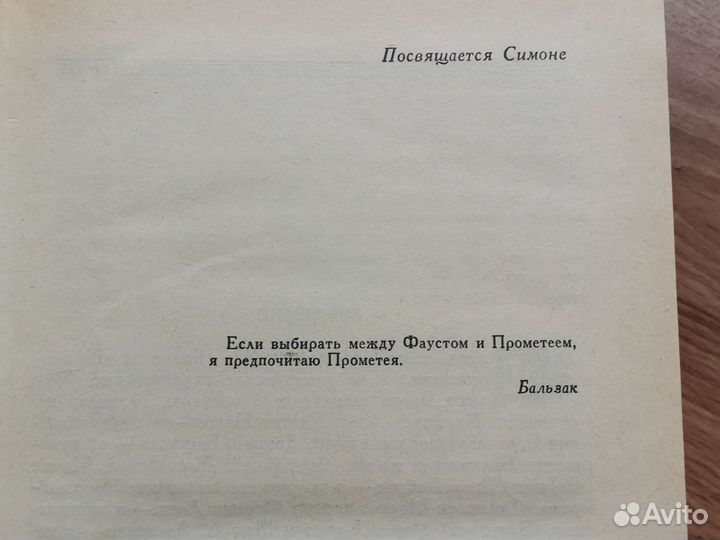 Андре Моруа Прометей