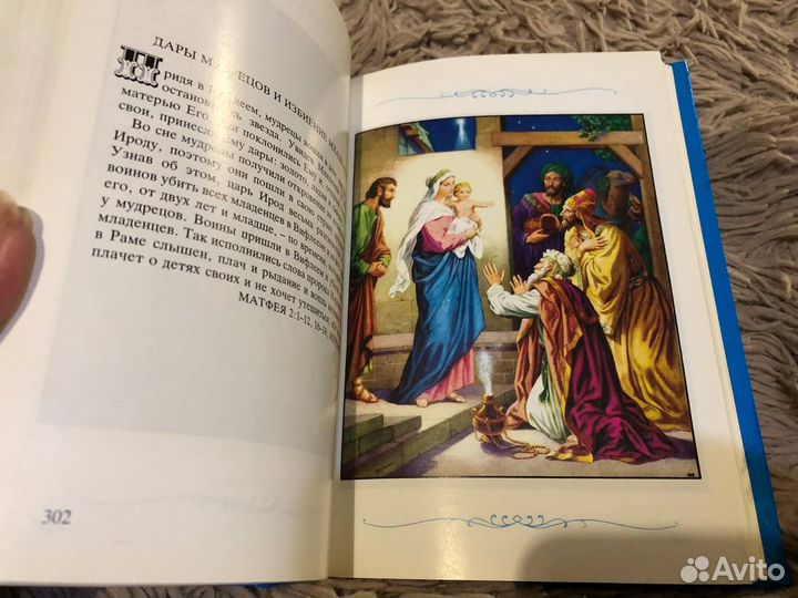 Отправлен Детская Библия 1993 года выпуска