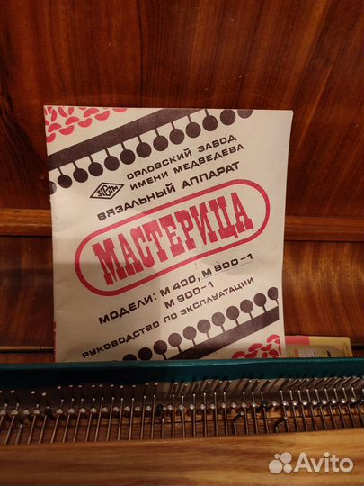 Ручная вязальная машинка