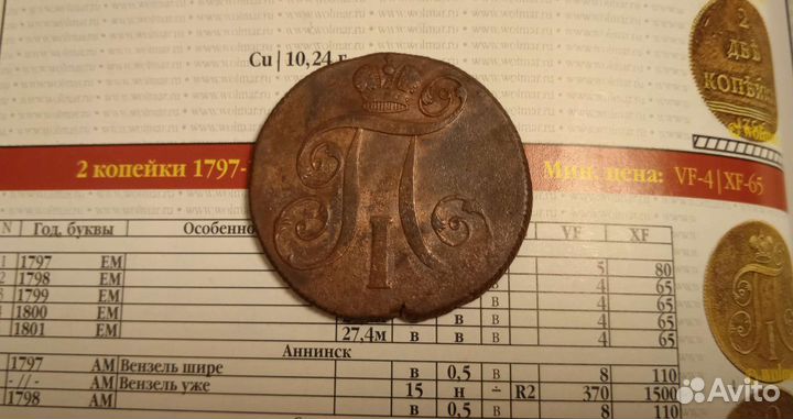 2 копейки 1800 ем