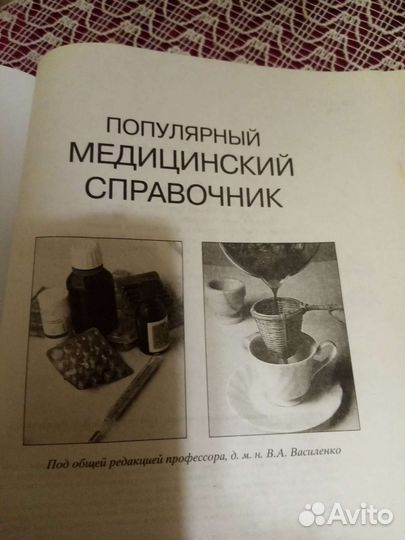 Популярный медицинский справочник