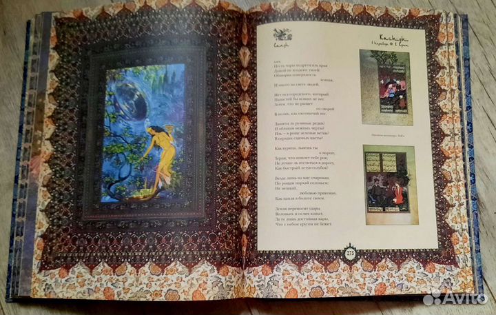 Омар Хайям и персидские поэты 10-16 веков