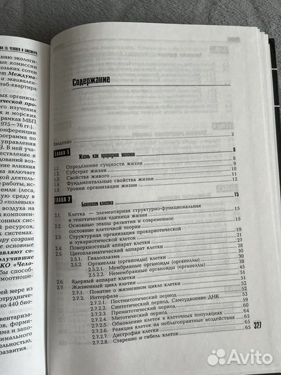 Учебник Общая Биология В.Ф.Сыч