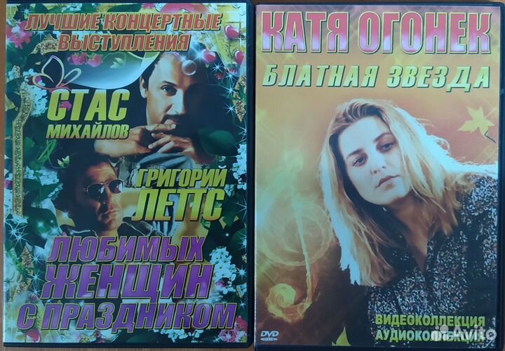 Dvd диски клипы и караоке