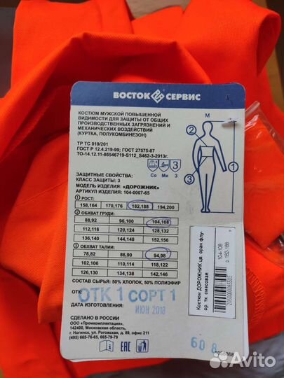 Костюм рабочий мужской,дорожный