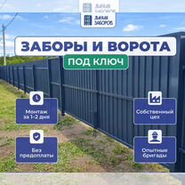 Установка забора из профлиста от производителя, Москва