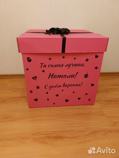 Коробка-сюрприз б/у