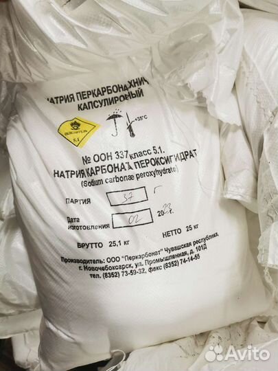 Перкарбонат натрия 25 кг и в розницу