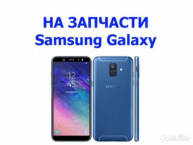Samsung Galaxy A6 2018 SM A600F на запчасти