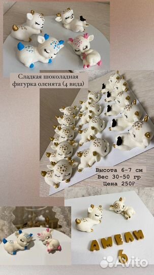 Шоколадная фигурка для торта