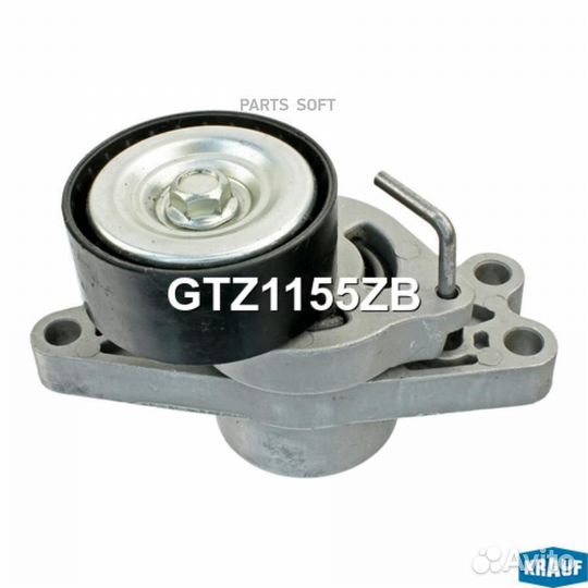 Krauf GTZ1155ZB Натяжитель приводного ремня