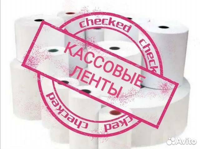 Кассовая (чековая) лента, термоэтикетки ozon, WB