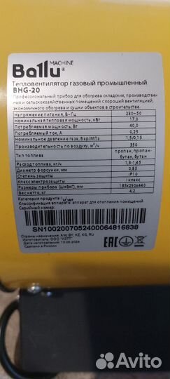 Тепловая пушка газовая ballu