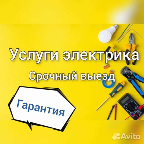 Услуги электрика, электрик, мастер