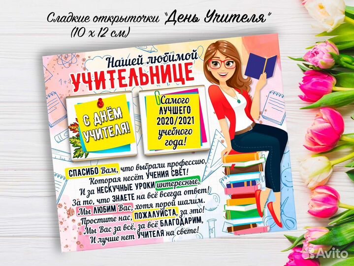 Подарки на день учителя