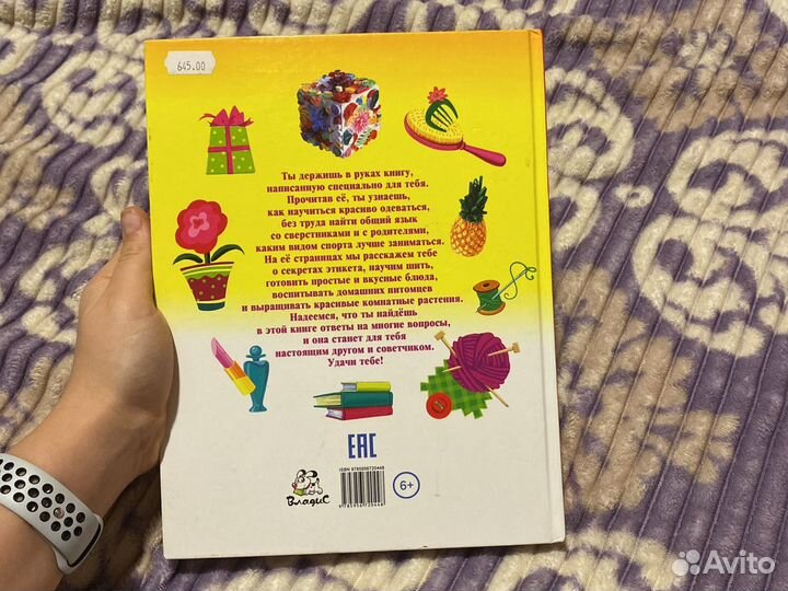 Энциклопедия для девочек