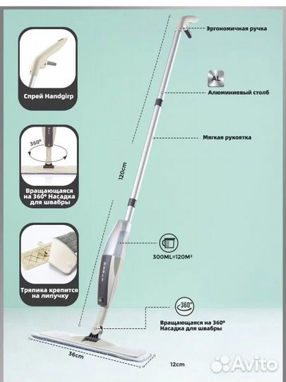 Швабра с распылителем