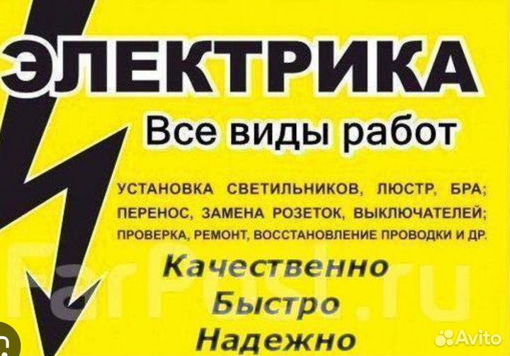 Услуги электрика