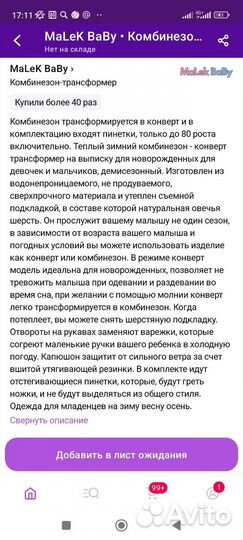 Зимний комбинезон