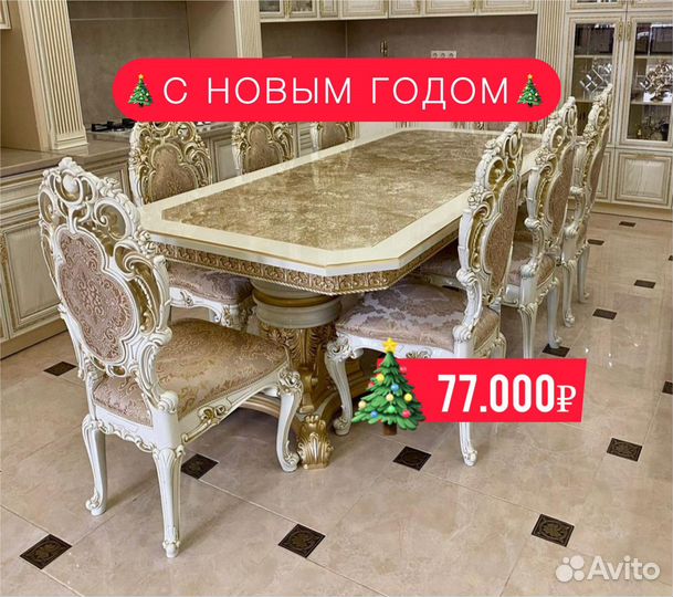 Комплект стол и стулья