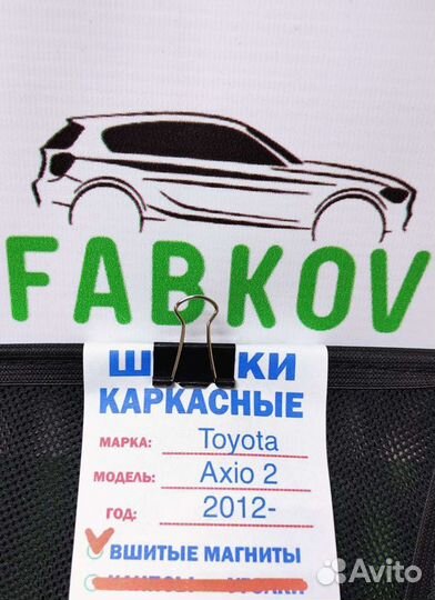 Каркасные шторки для Toyota Axio 2 поколения