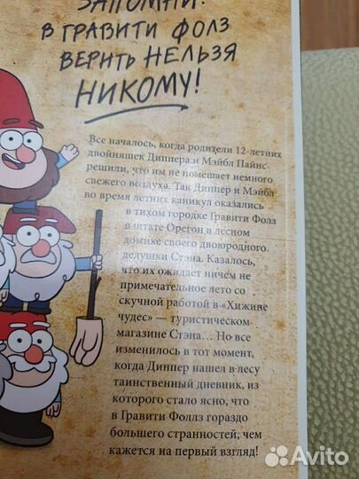 Гравити фолз графический роман