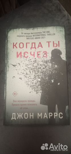 Когда ты исчез