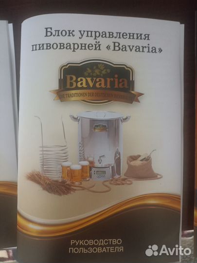 Домашняя пивоварня Бавария