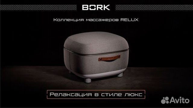 Массажер для ног Bork D605 с подогревом + пуфик купить в Москве ...