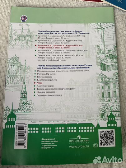 Атлас по истории 8класс