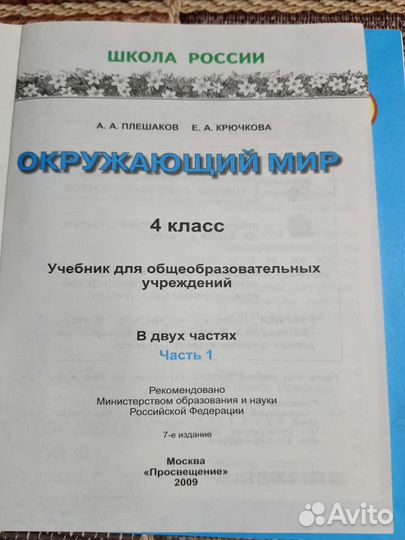 Учебники окружающий мир 4 класс, Плешаков 2 части