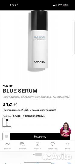 Сыворотка для лица chanel blue serum