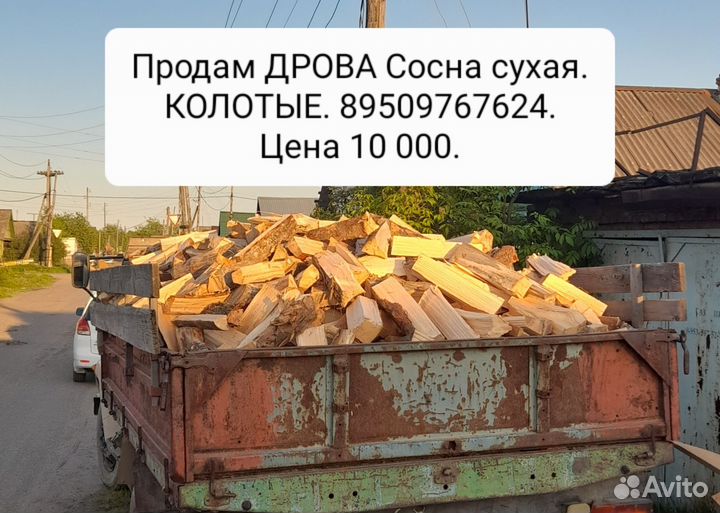 Дрова сухие колотые